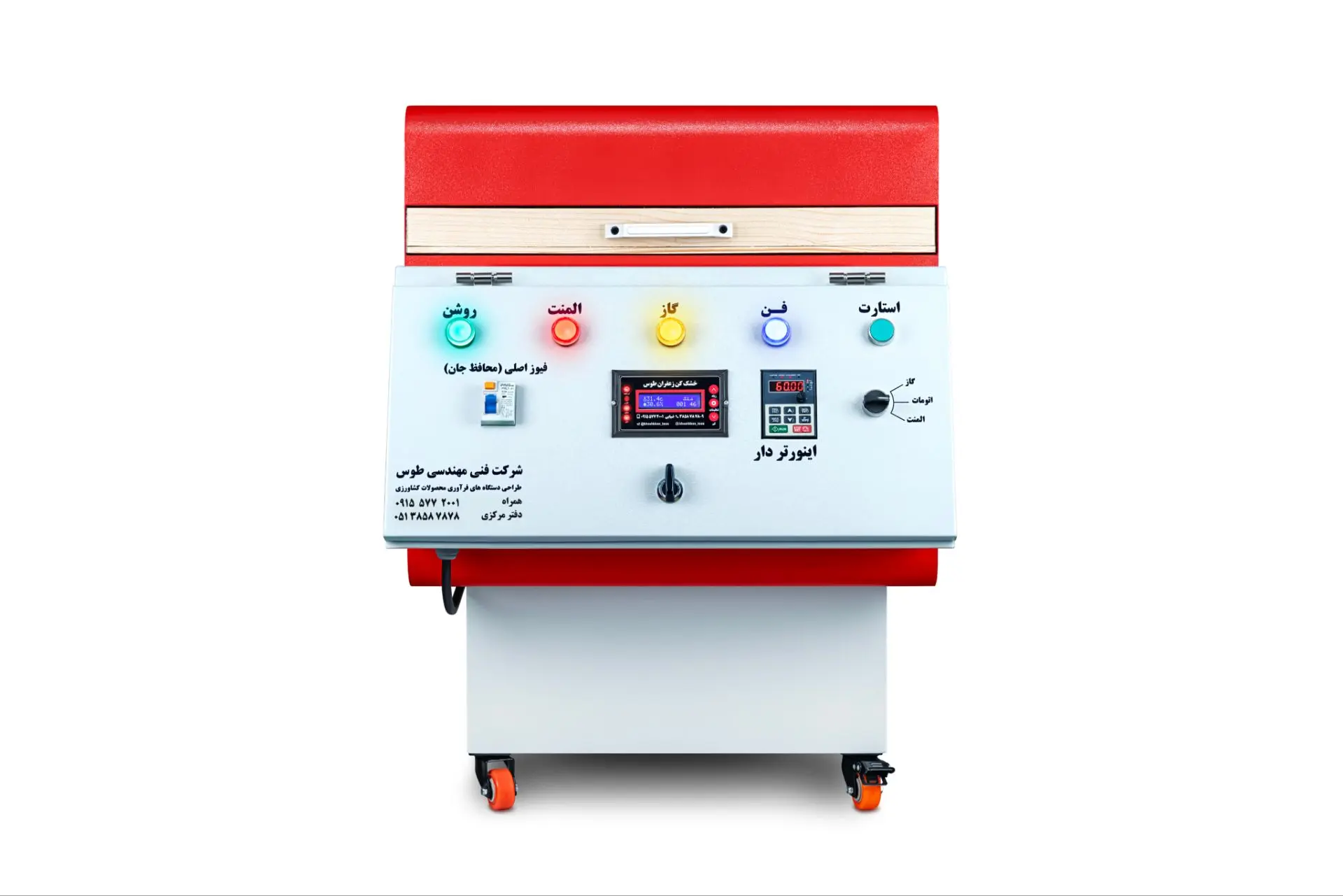 دستگاه خشک کن زعفران مدل- 6000 دور پلاس (کوره دوبل)