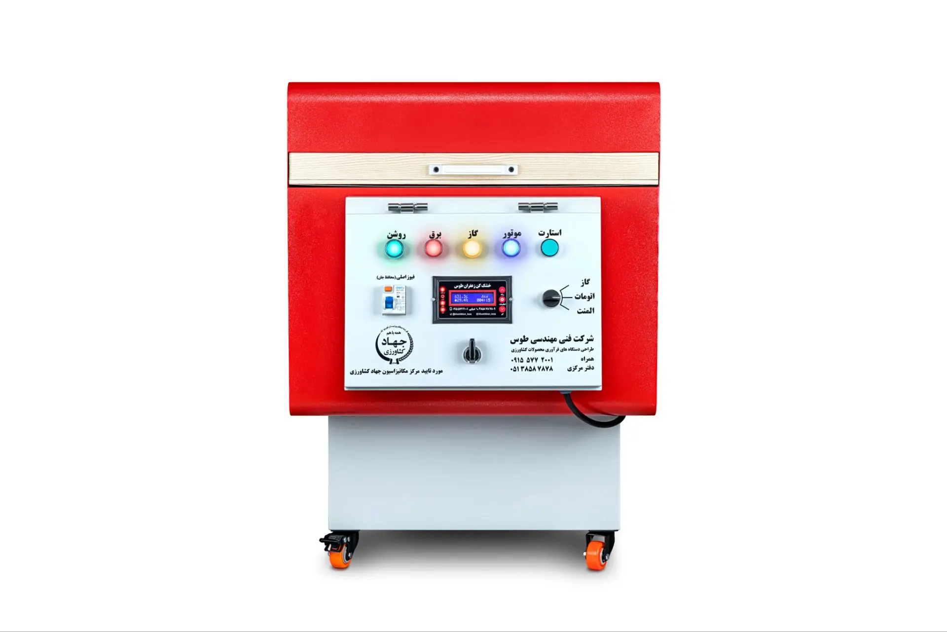 دستگاه خشک کن زعفران مدل- T402 PLUS (کوره دوبل)